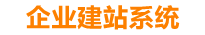 岑溪企业网站建设